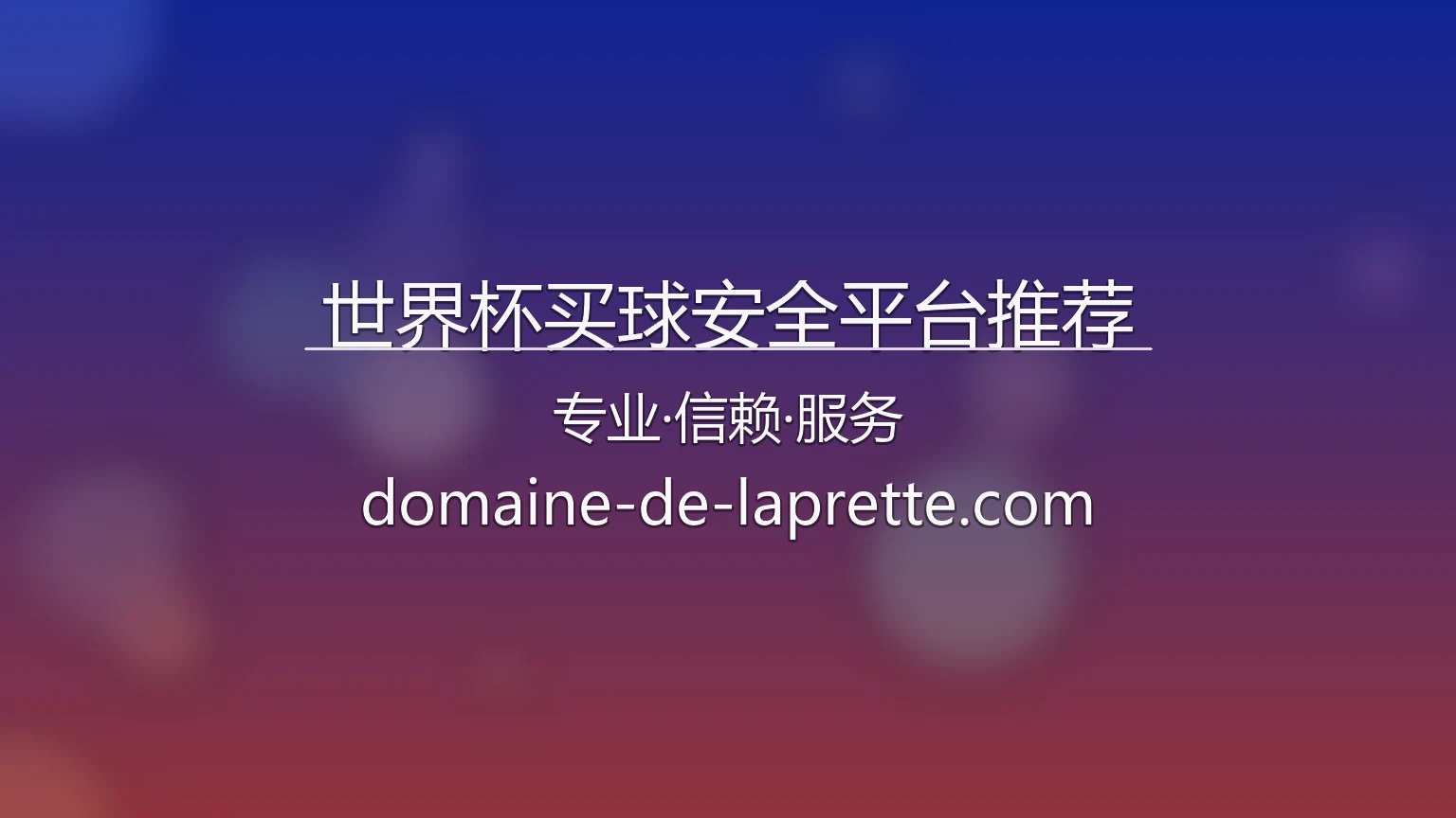 世界杯买球安全平台推荐官网