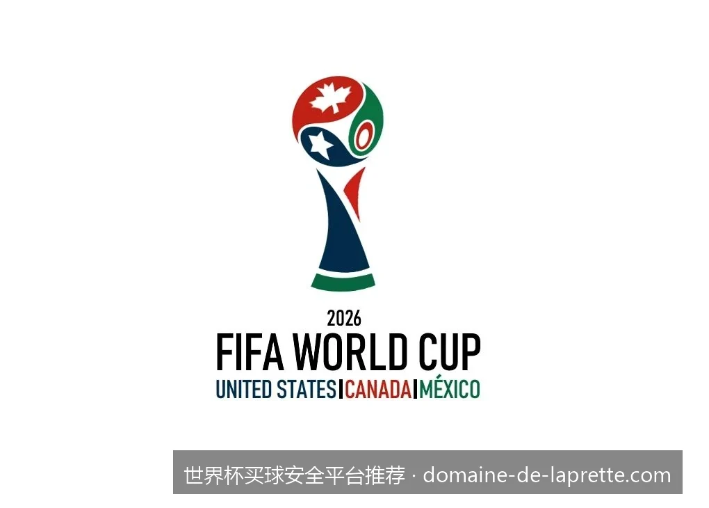 2026美加墨世界杯买球安全平台筛选指南：如何规避资金风险？